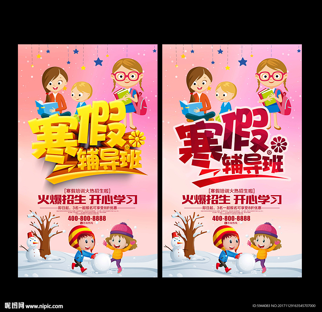 寒假班
