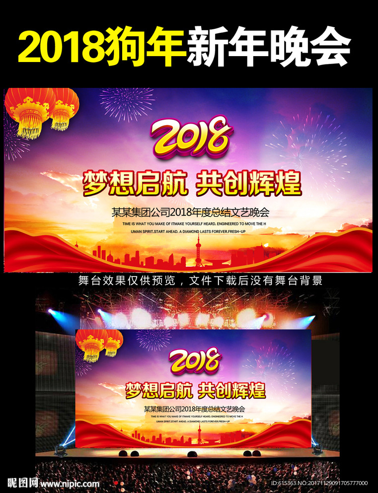 2018年会背景