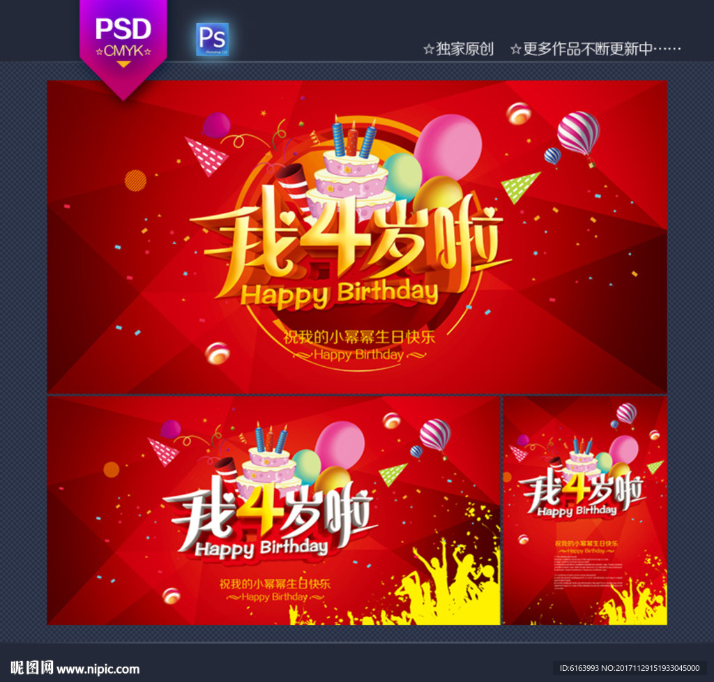 生日海报