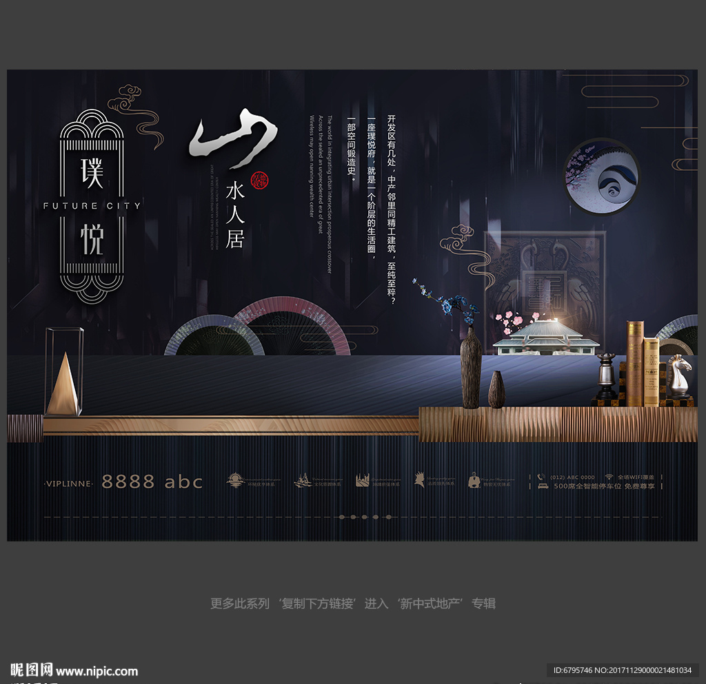 中式地产
