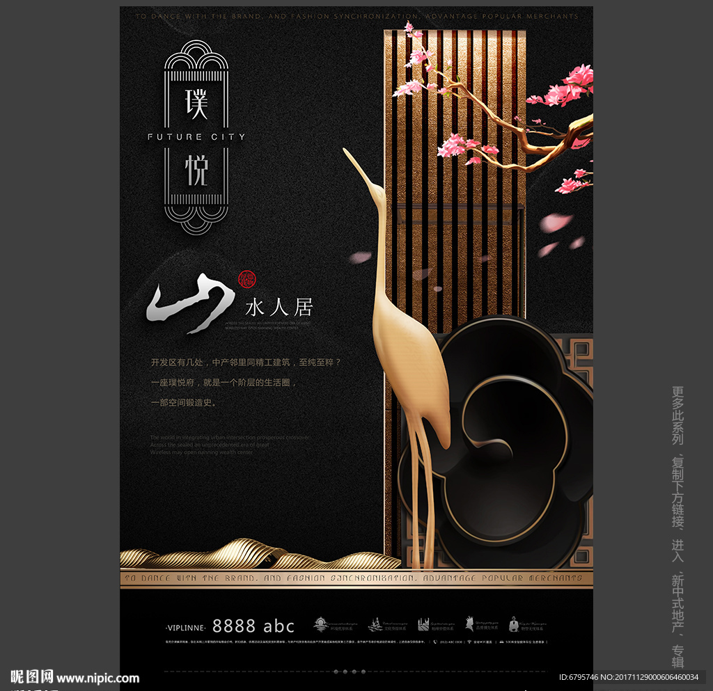 中式地产