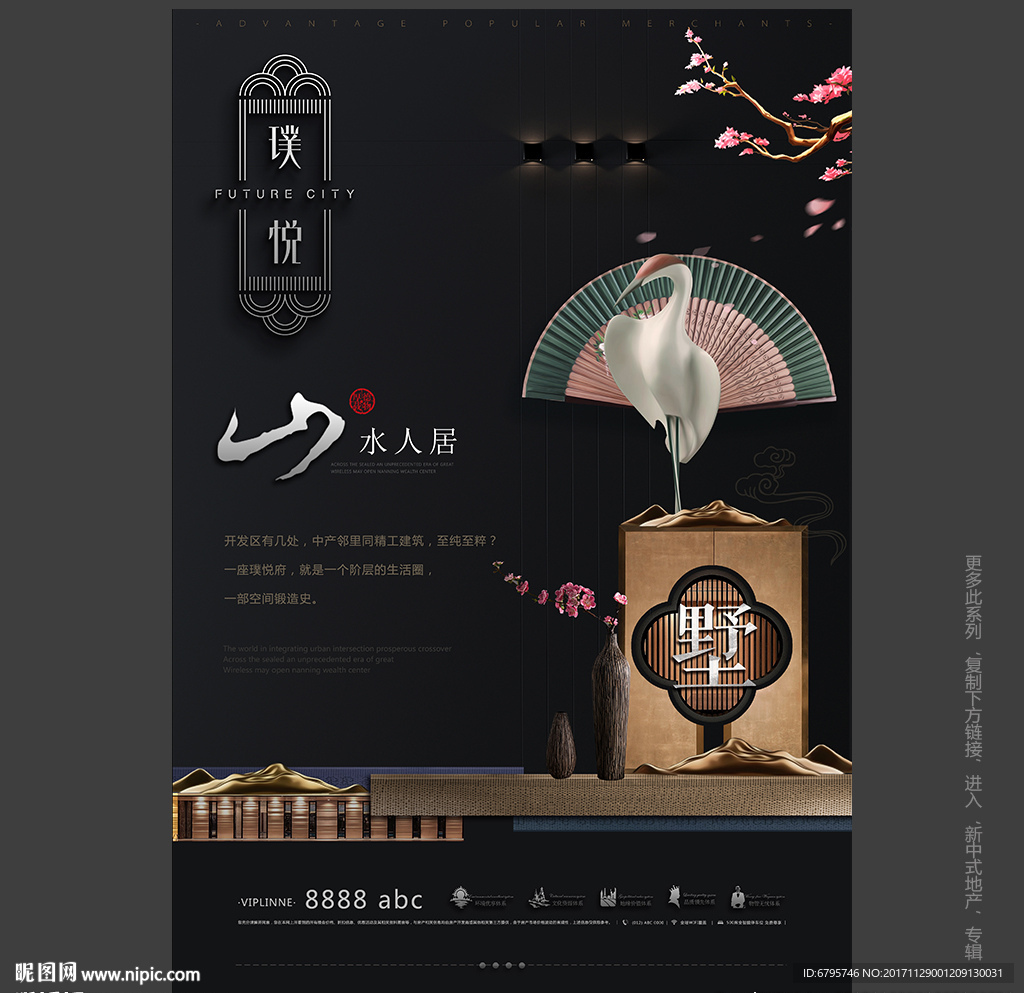 中式地产