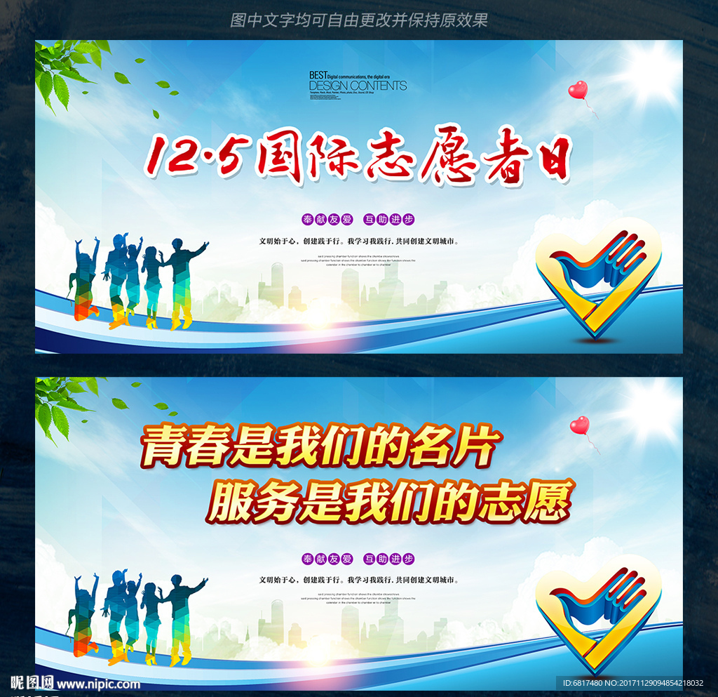 国际志愿者日