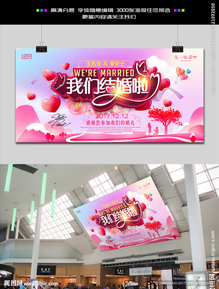 粉色甜蜜婚礼展板