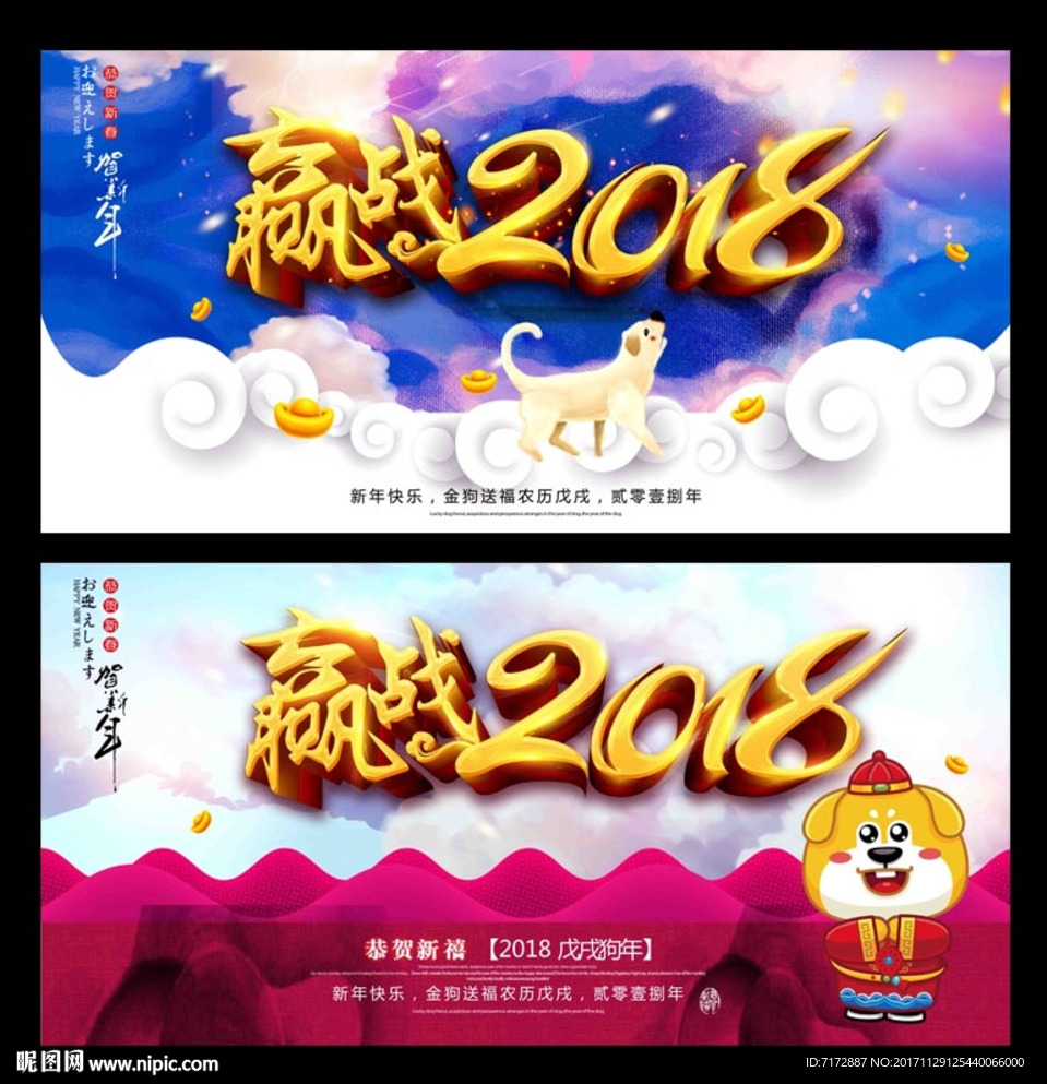 狗年