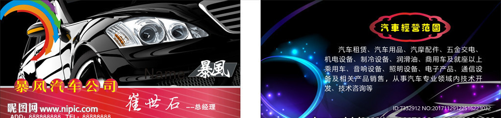轿车名片