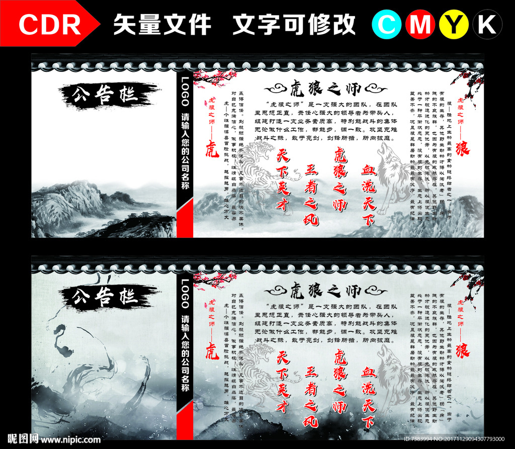 虎狼之师山水画展板