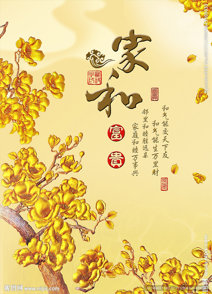 家和富贵金色树玄关过道