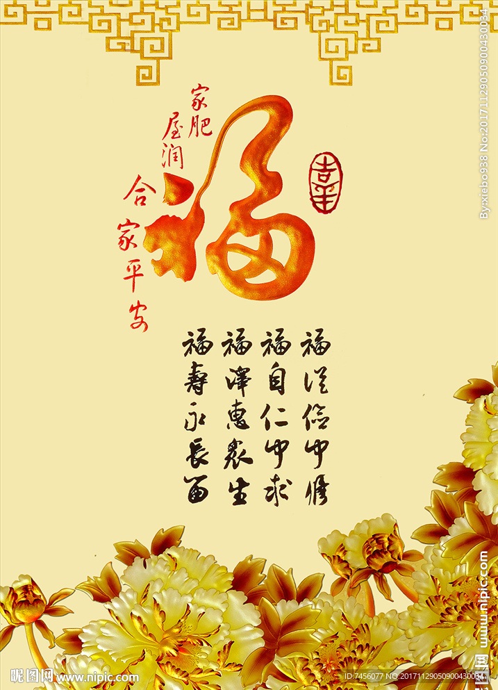 福字牡丹花彩雕中式玄关过道