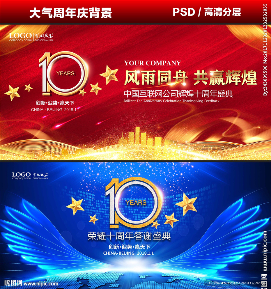 10周年