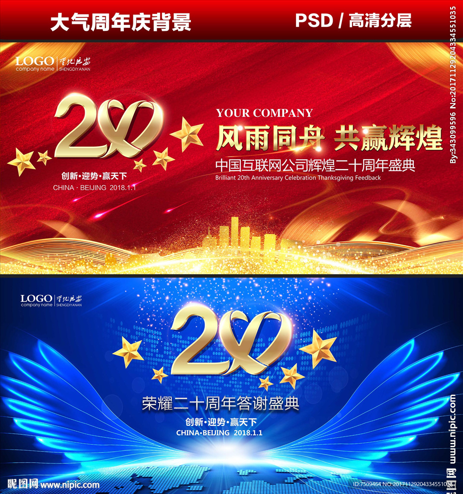 二十周年