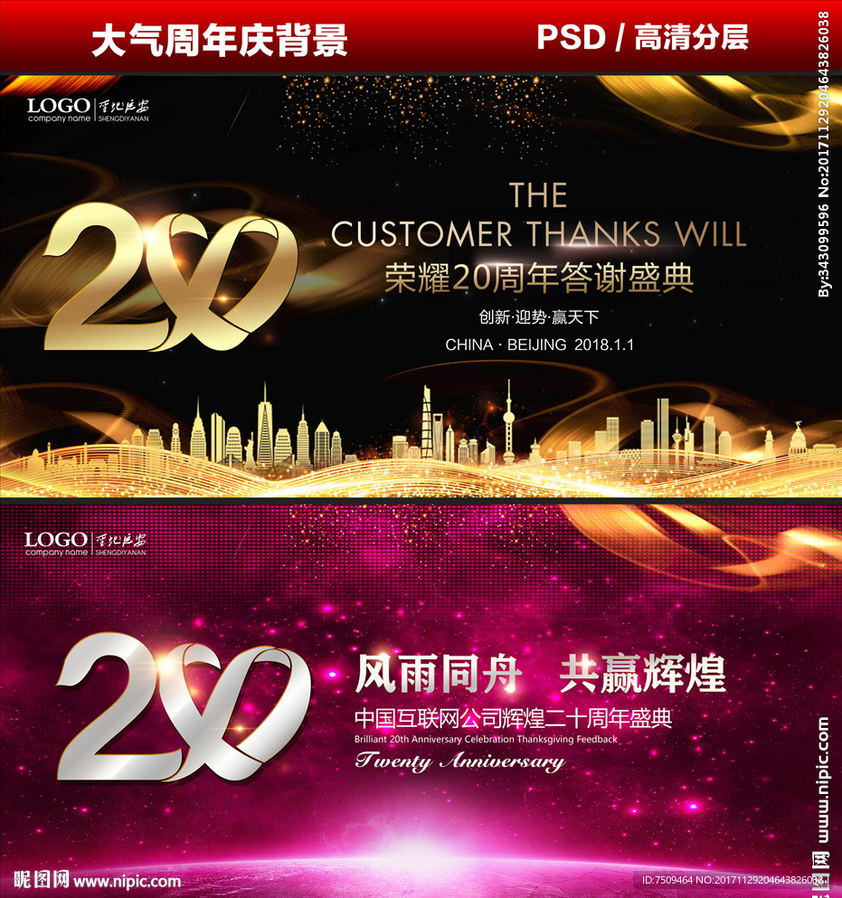 20周年