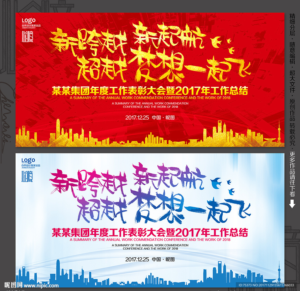 企业年会背景