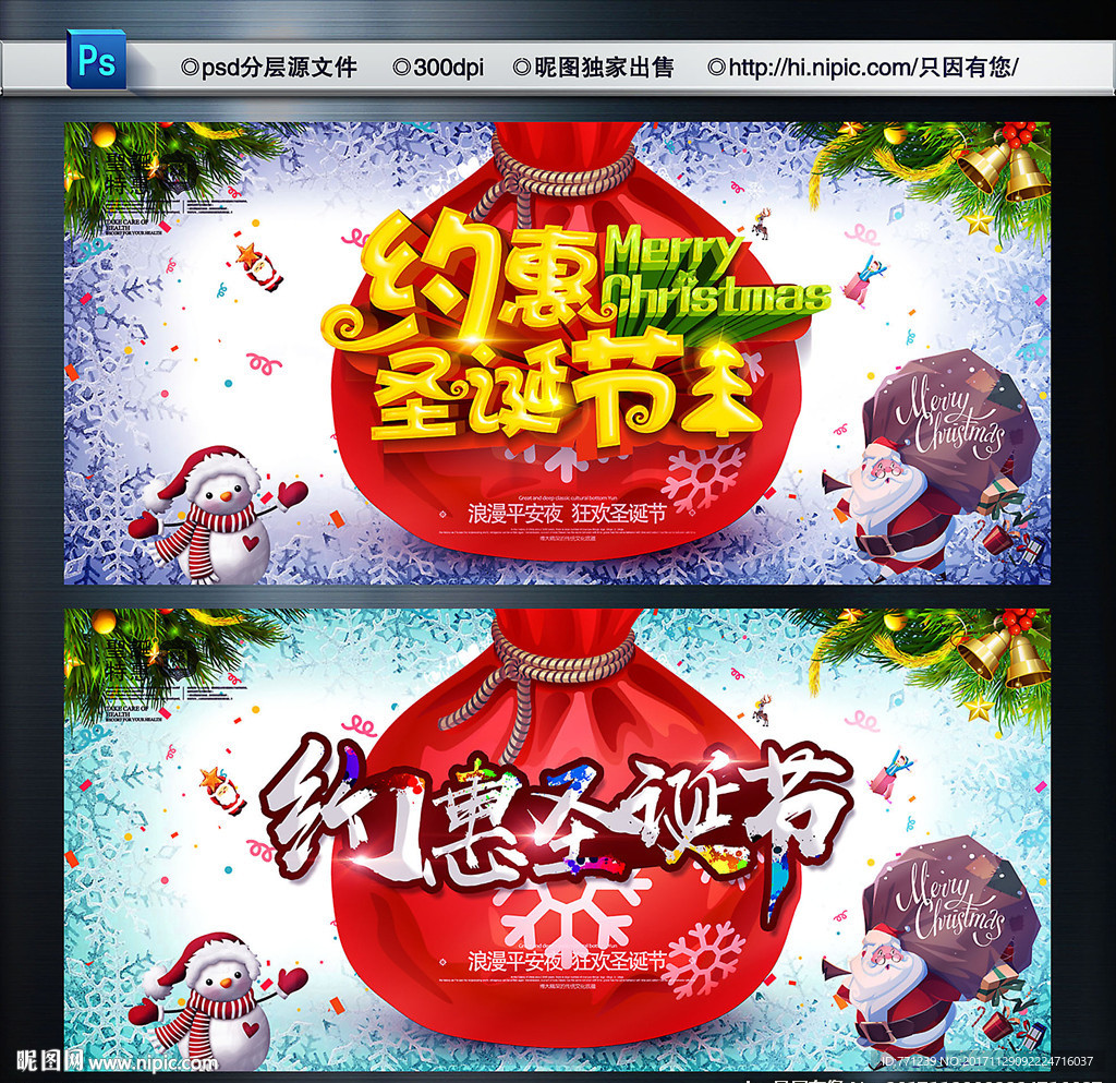 圣诞节海报