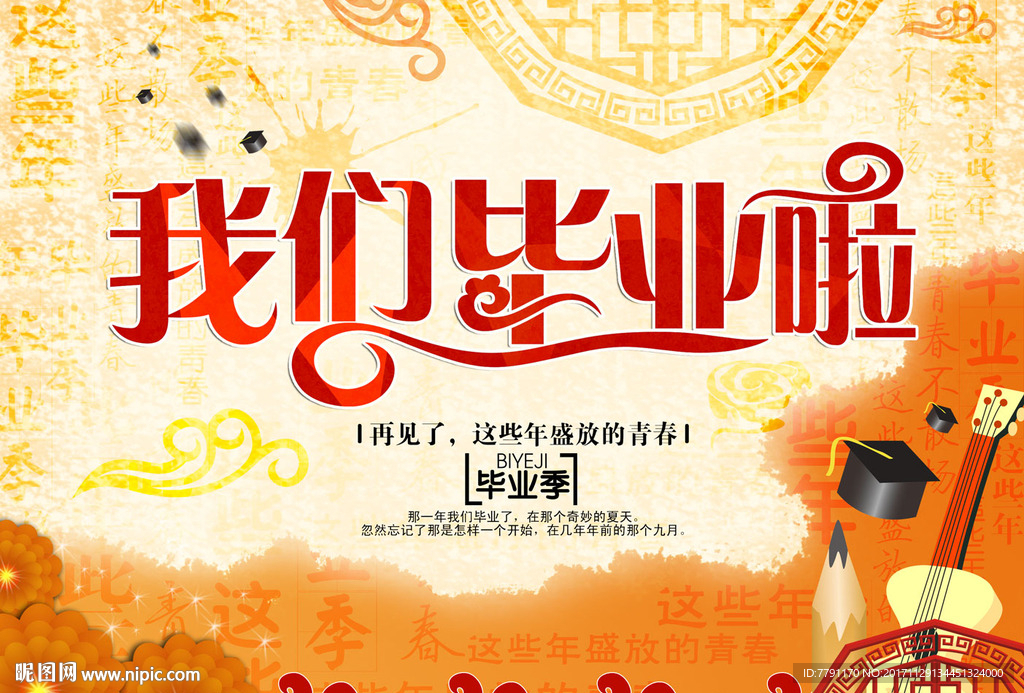 毕业季海报