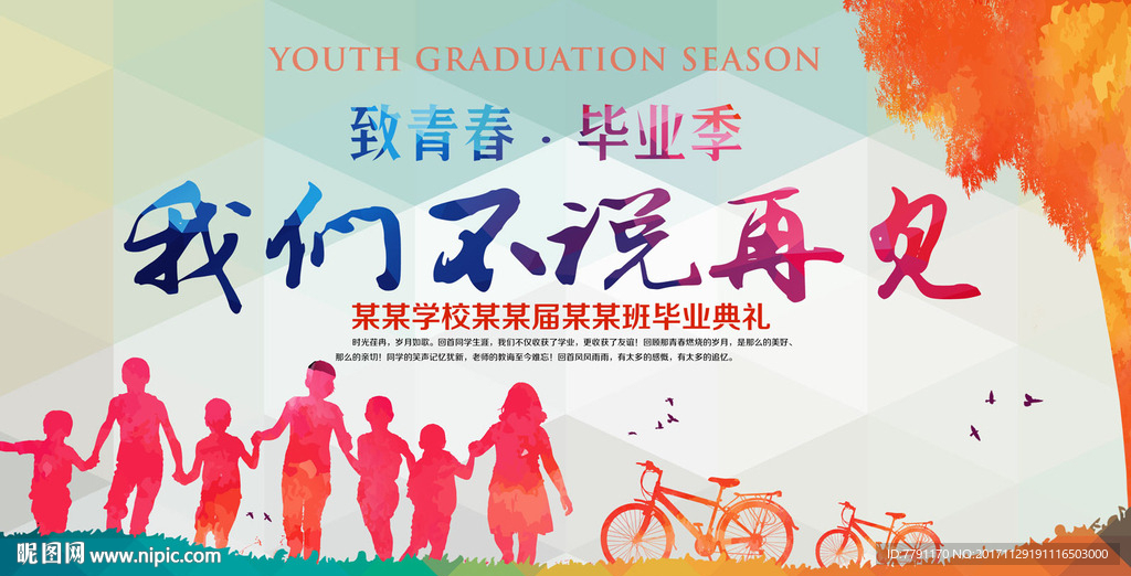毕业季海报