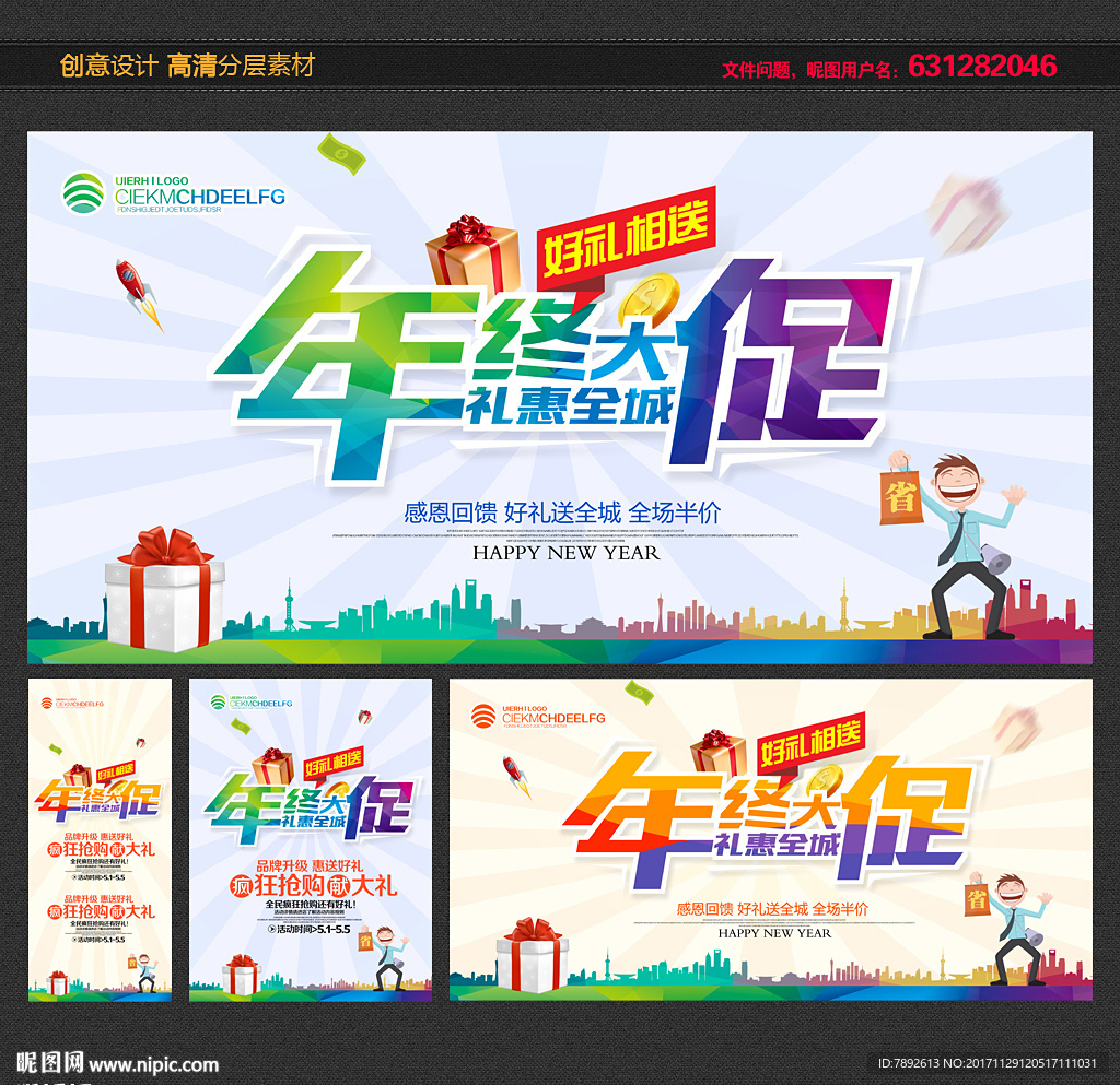 年终大促