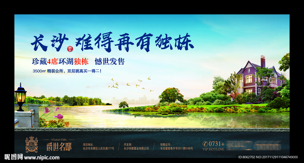 别墅广告