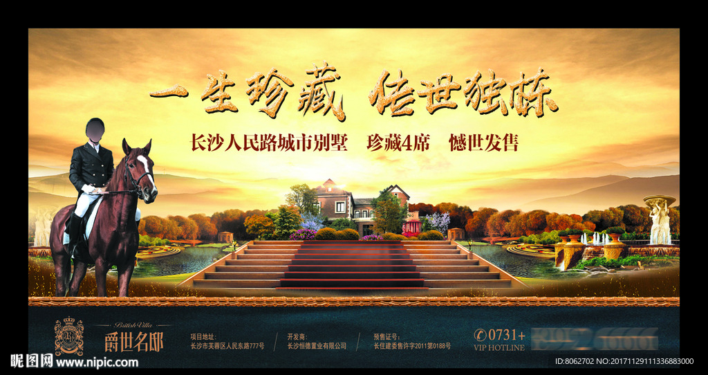 别墅海报