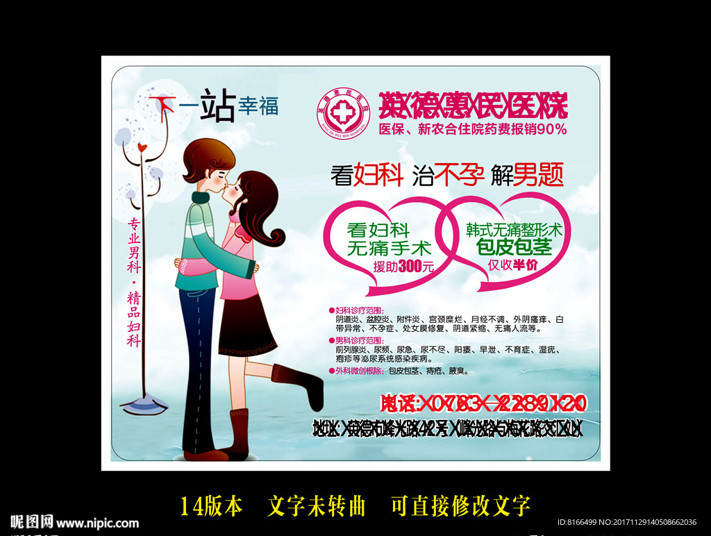 鼠标垫 医疗广告