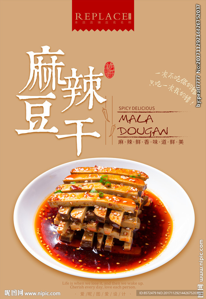 麻辣豆干