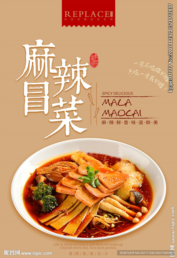 麻辣冒菜