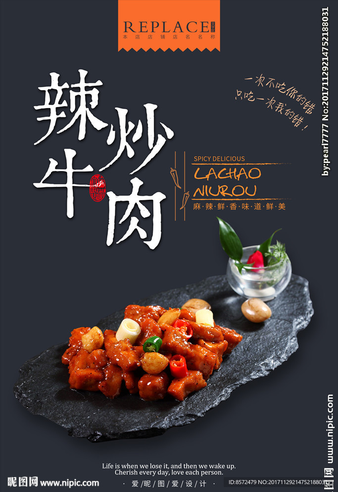 辣炒牛肉