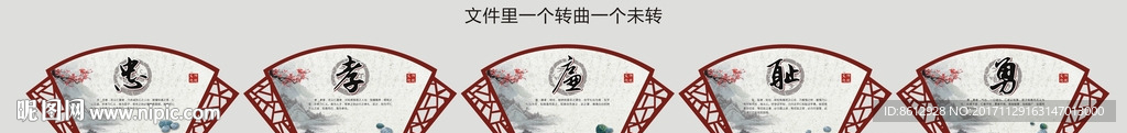 忠孝廉耻勇