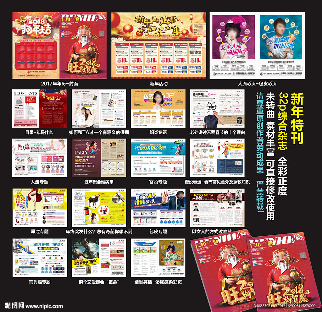 新年综合杂志