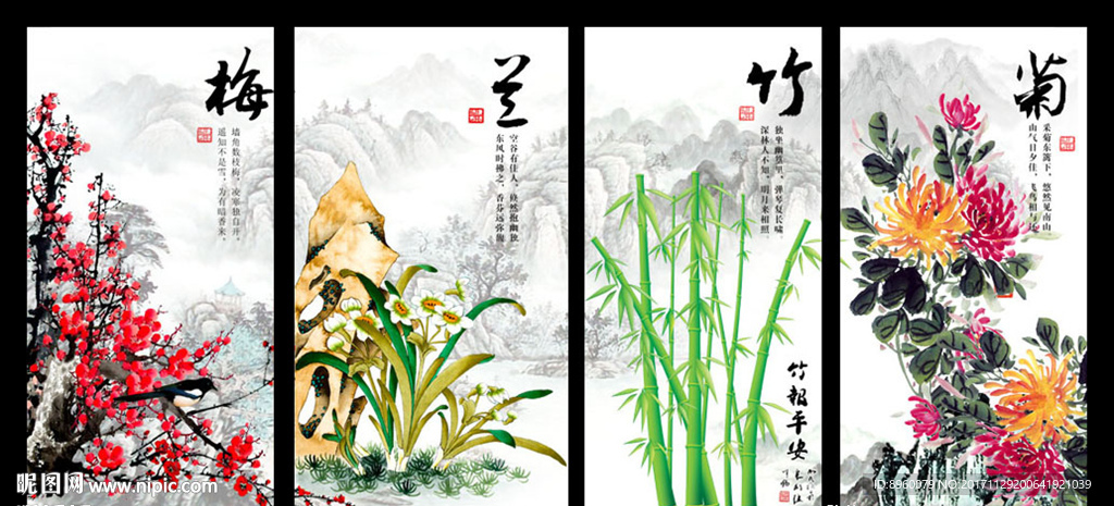 梅兰竹菊