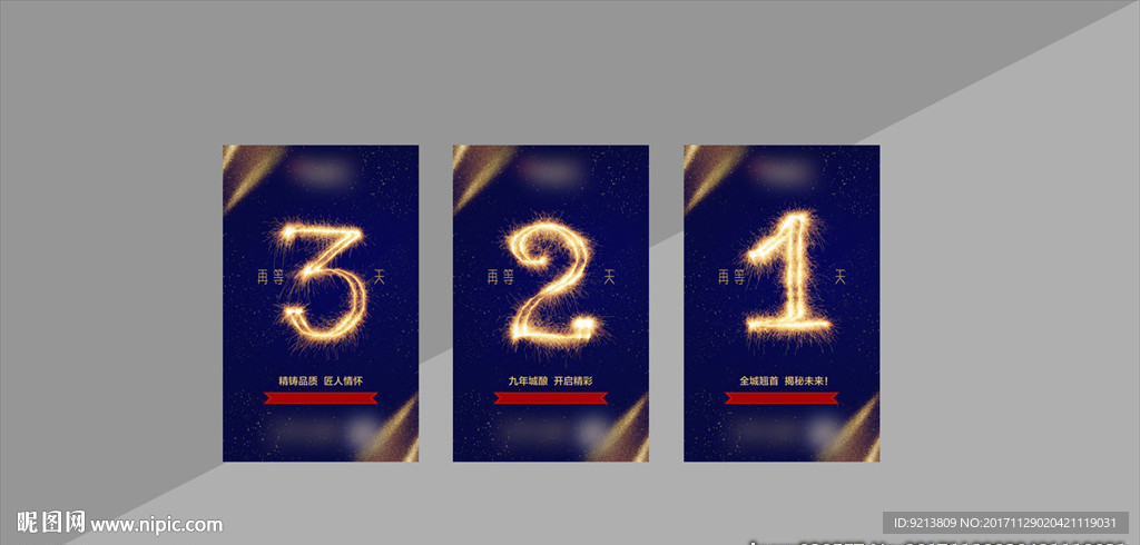 倒计时 3天