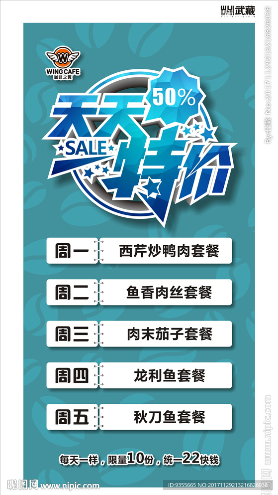咖啡之翼天天特价