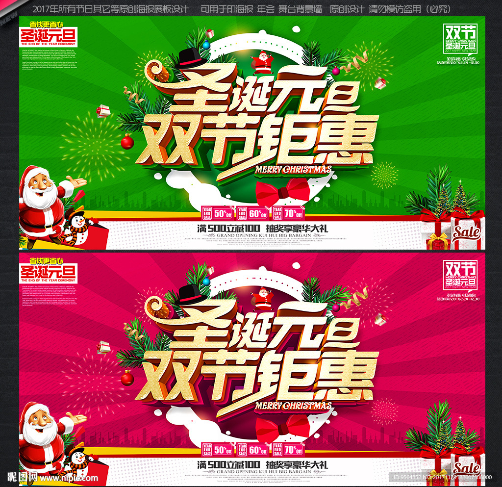 圣诞元旦