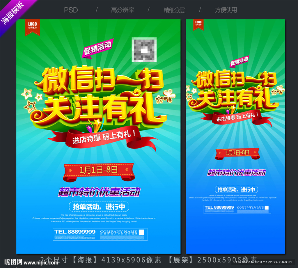 微信海报