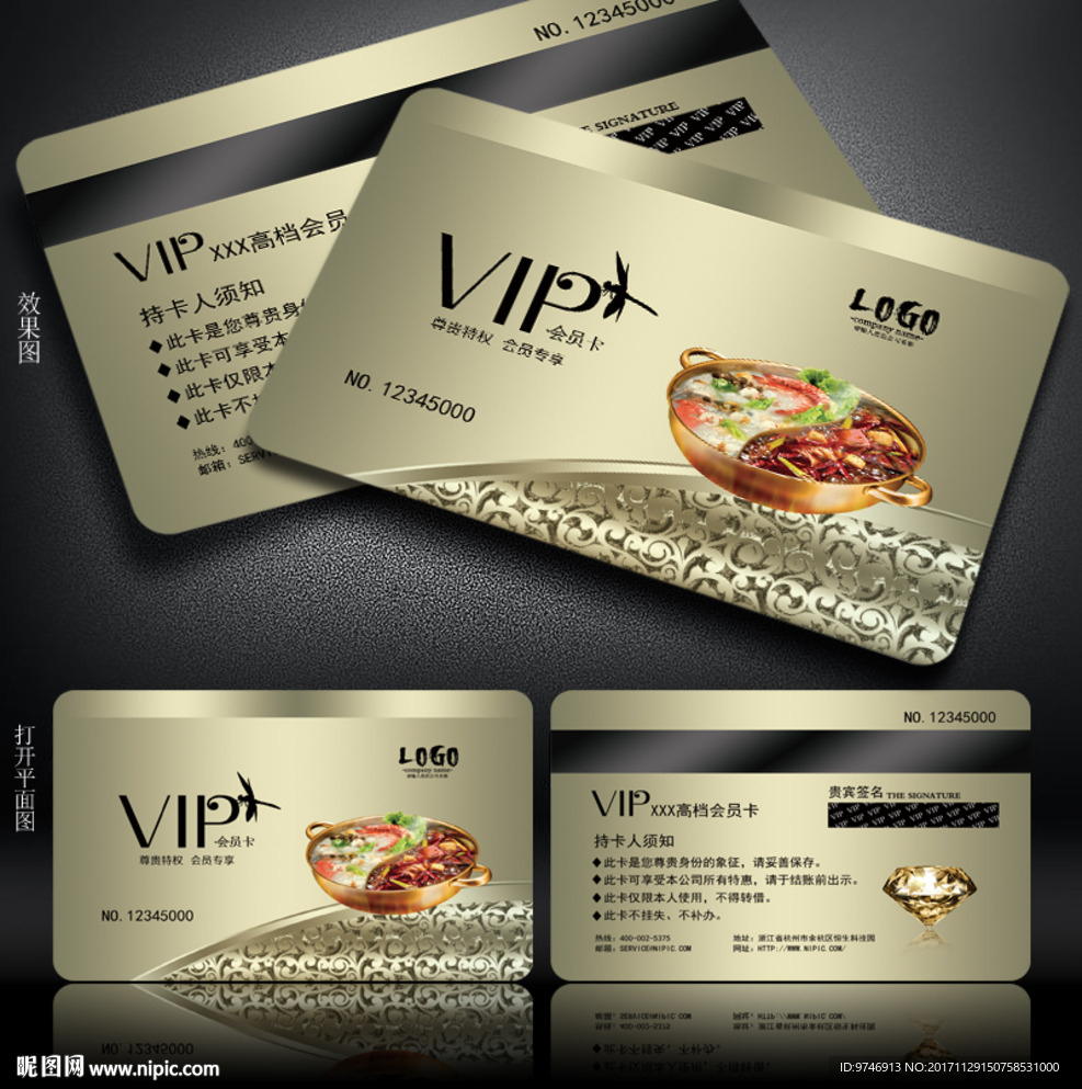 火锅会员卡