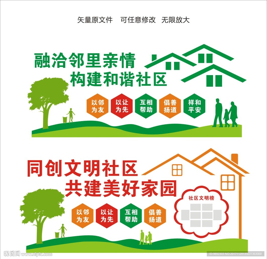 社区文化墙