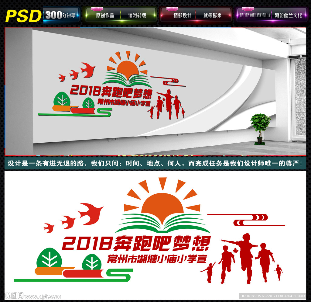 校园文化墙