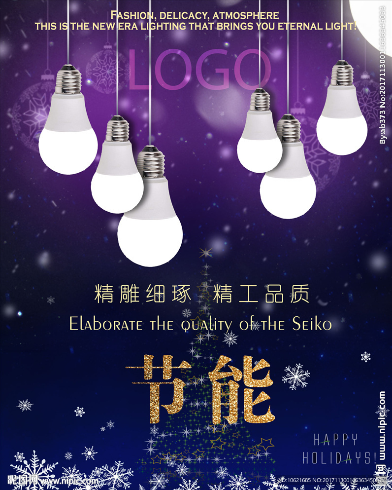 冬季 圣诞灯泡海报