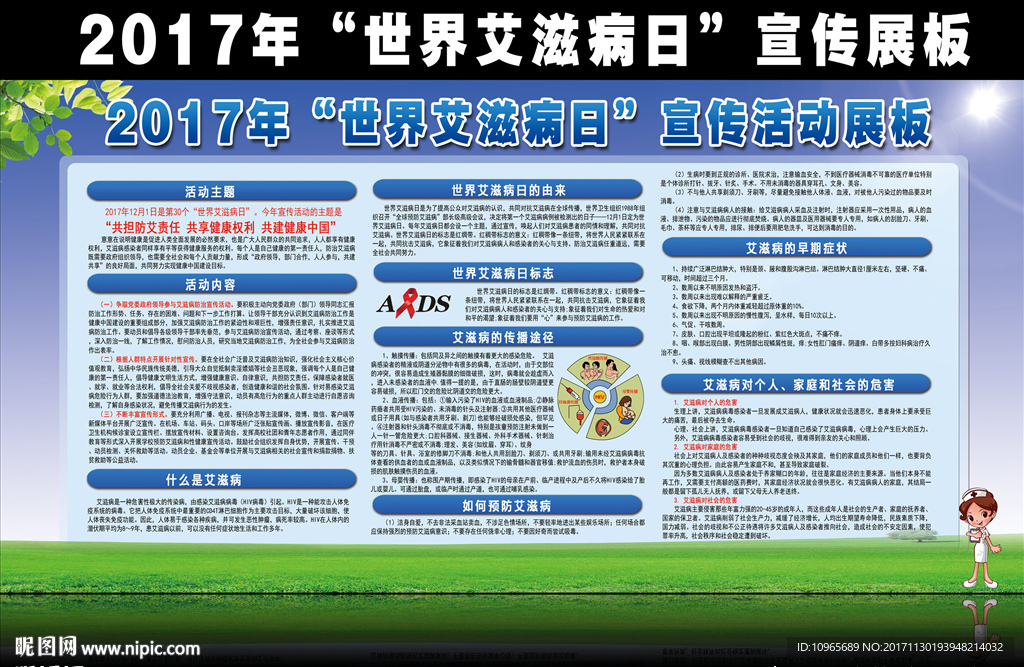 2017年世界艾滋病日