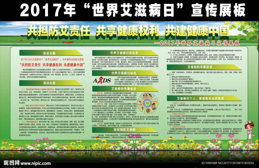 世界艾滋病日