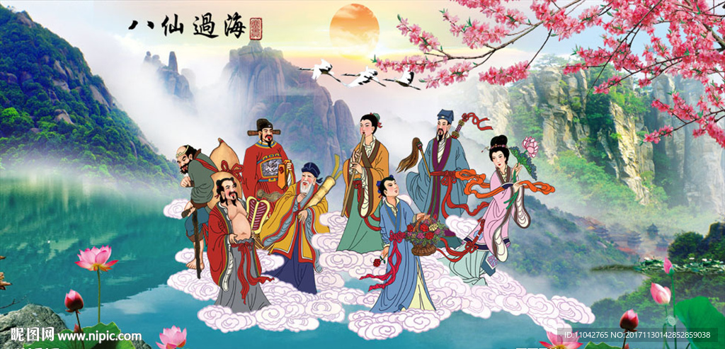 八仙图