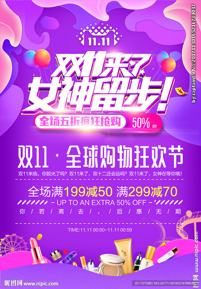 高清双十一双十二全球大促海报