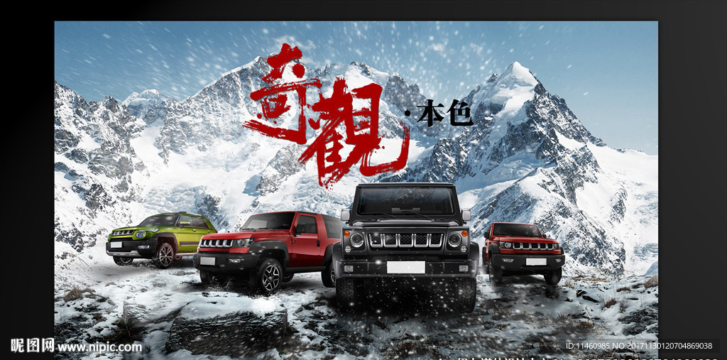 奇观本色汽车广告