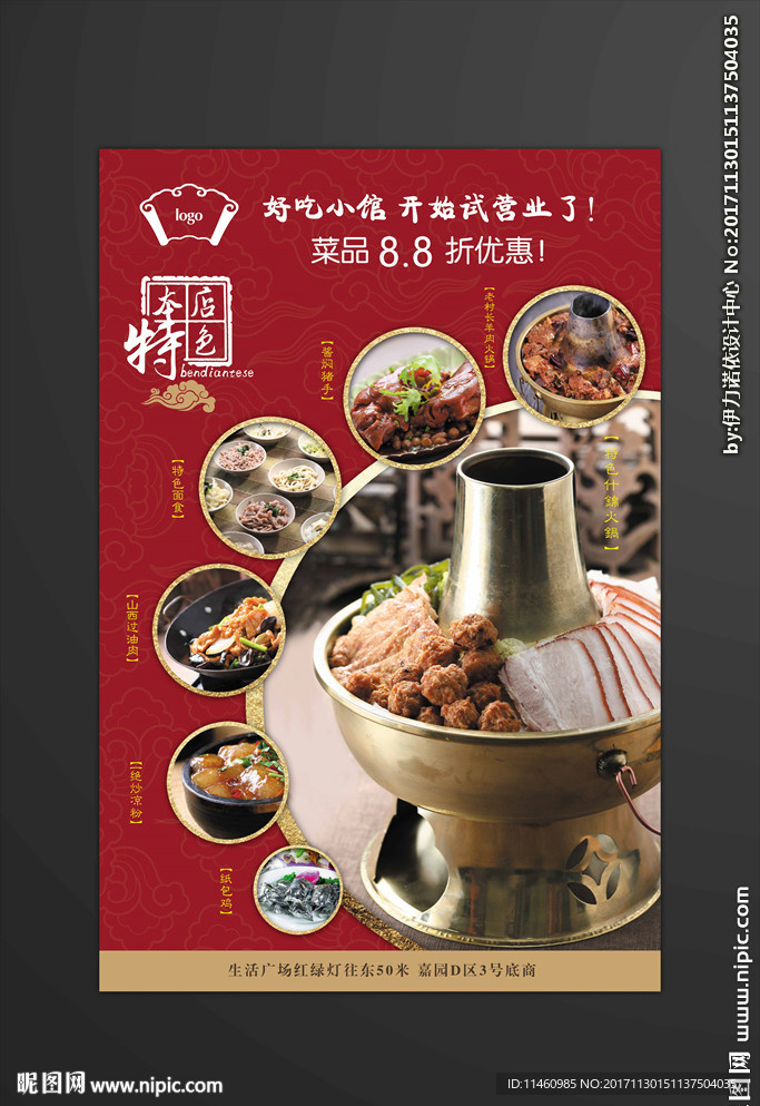 饭店特色菜促销海报