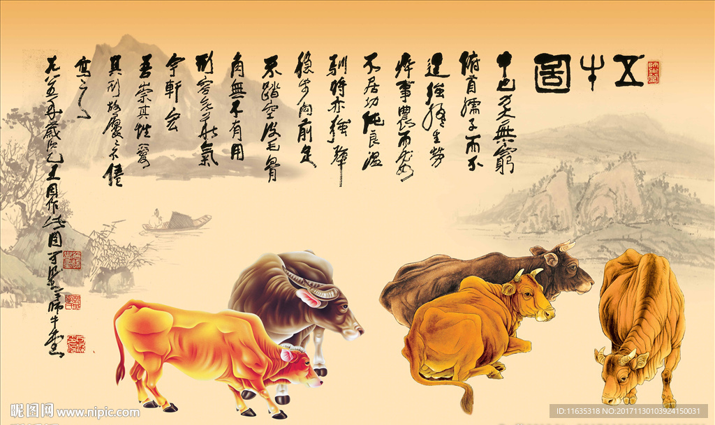 五牛图