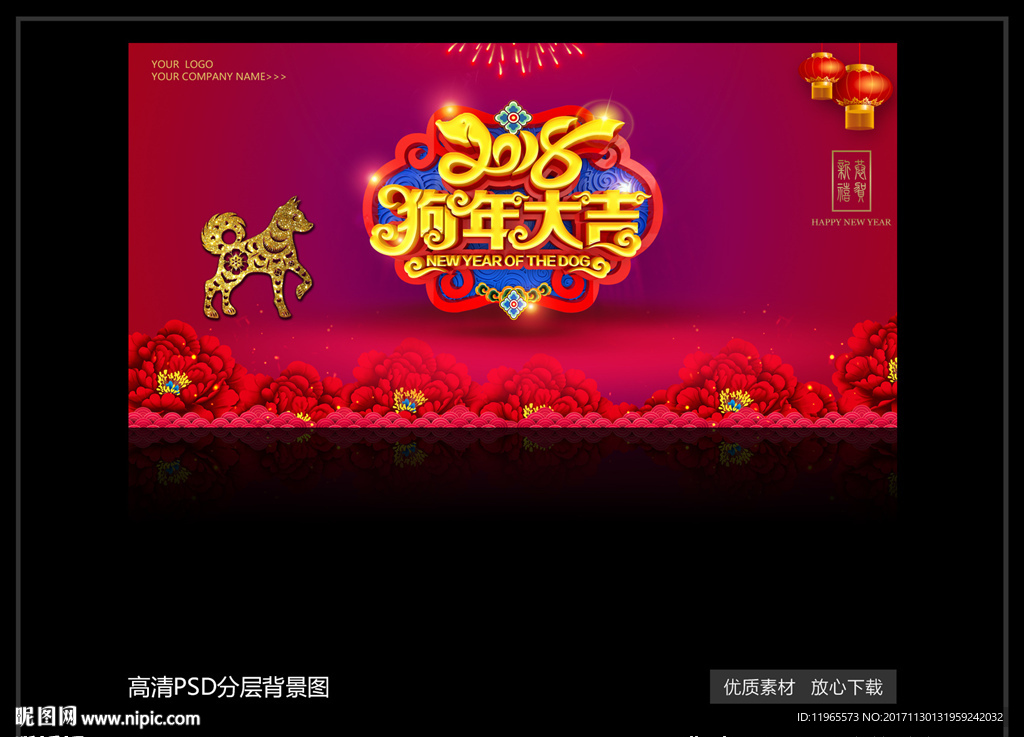狗年大吉
