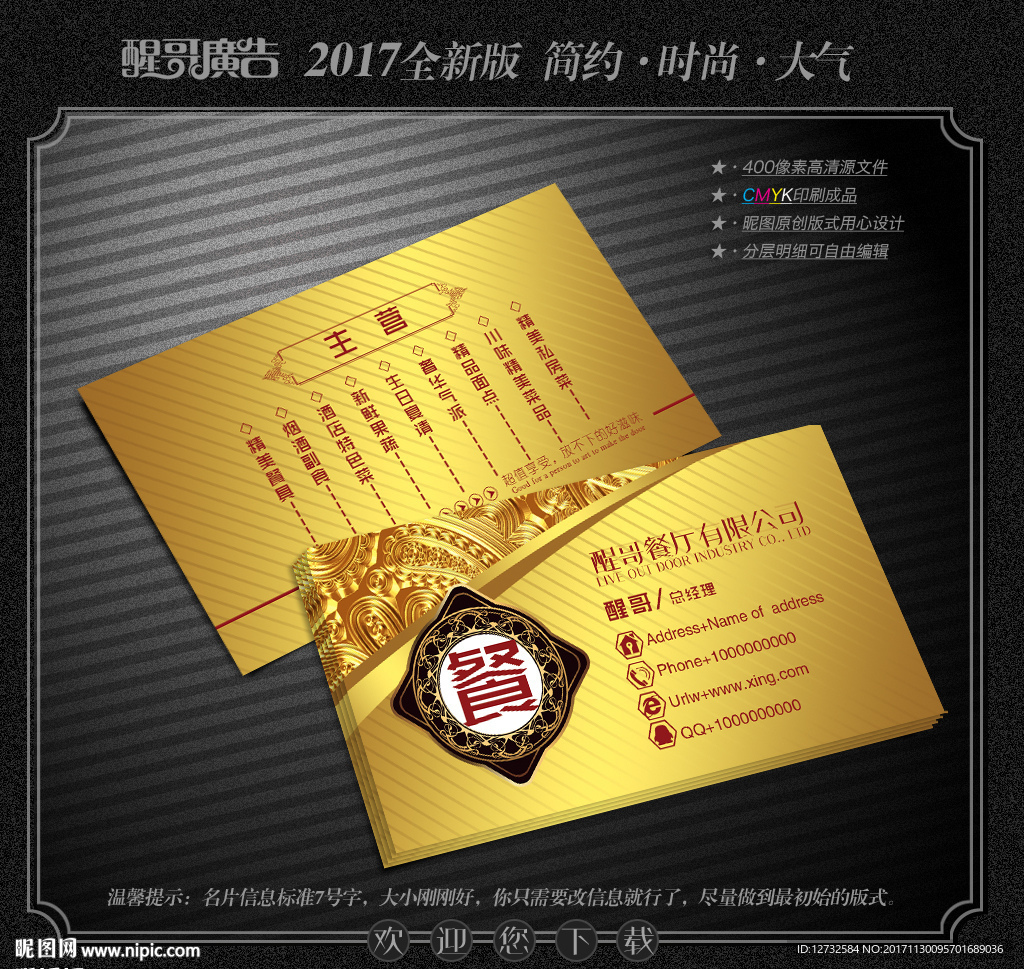 餐厅名片