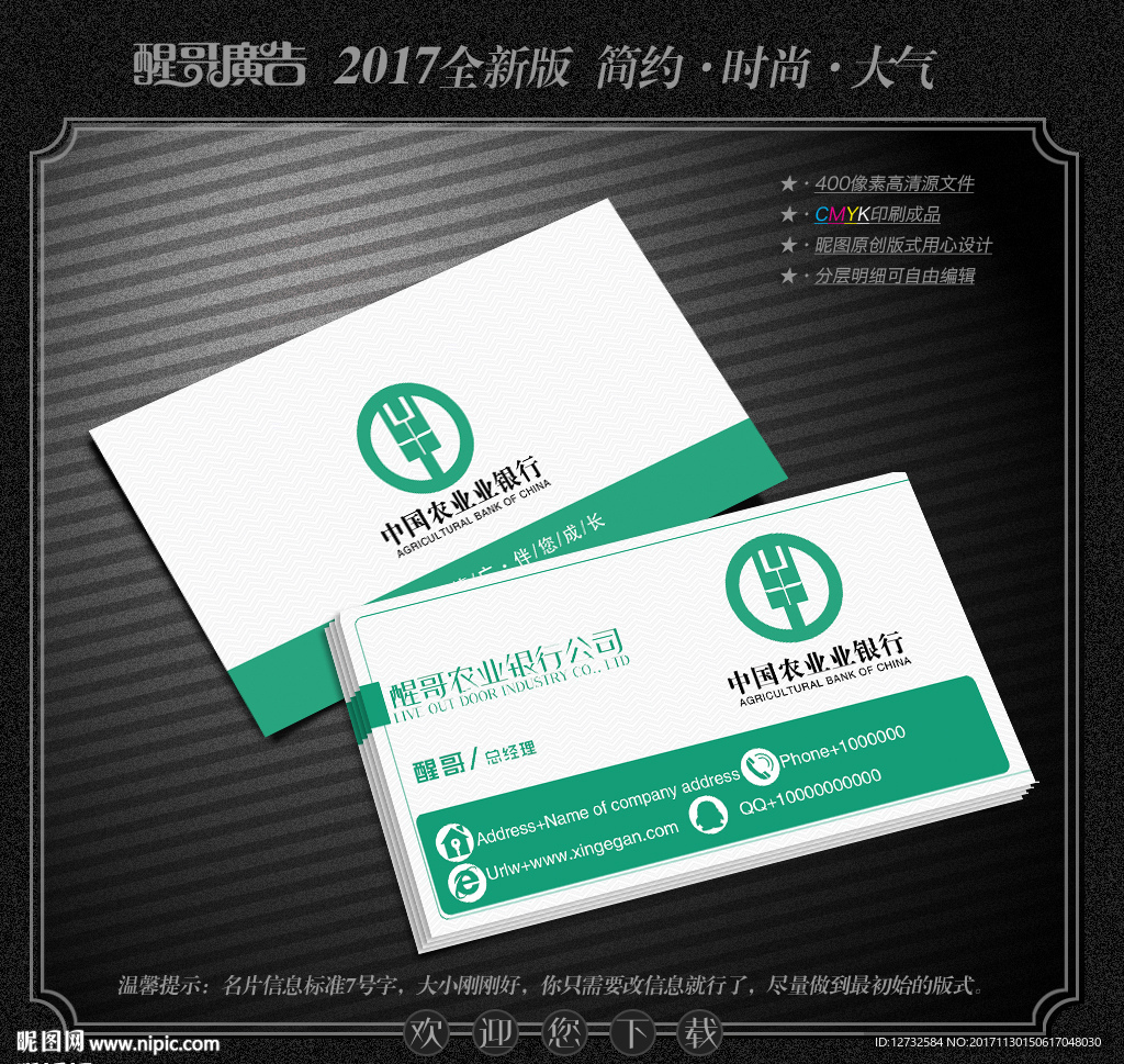 psd(cs)顏色:cmyk13元(cny)×關 鍵 詞:農業銀行名片 農業 銀行 名片