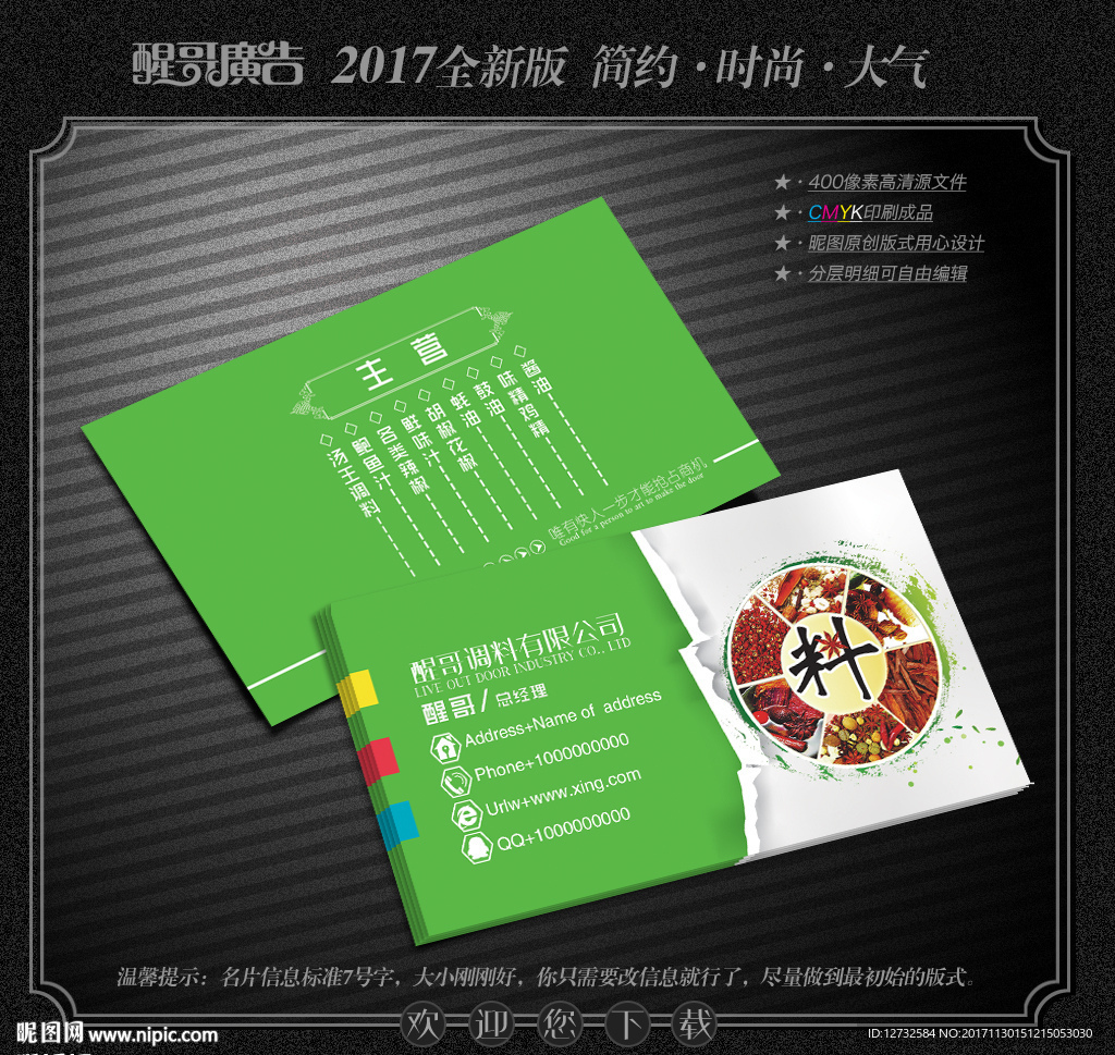 调料名片