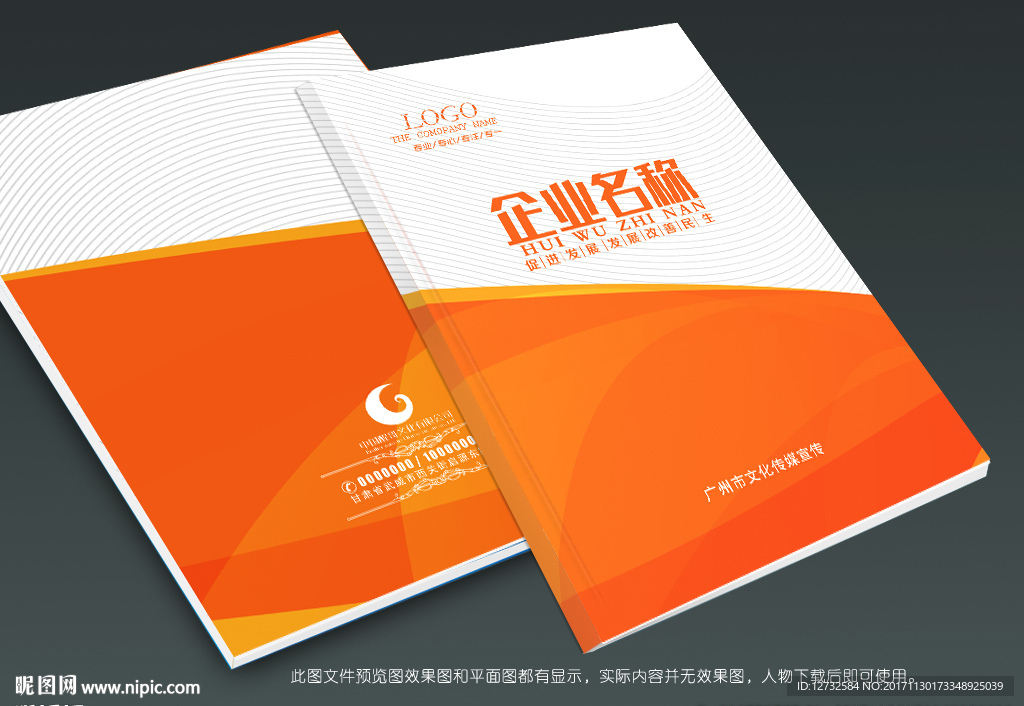 公司封面
